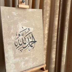 Alhamdulillah calligraphy art by Palestinian artist Abdallah Tafesh