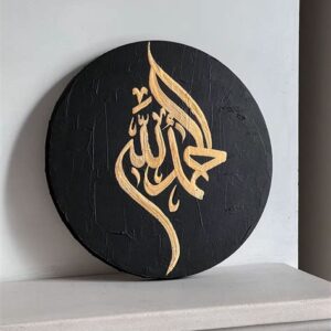 Alhamdulillah calligraphy art by Palestinian artist Abdallah Tafesh